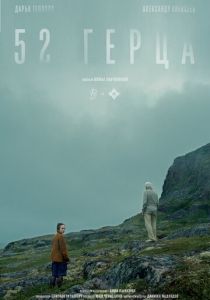 52 герца 2024