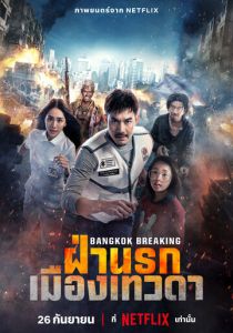 Bangkok Breaking: Fa Narok Mueang Thewada 2024