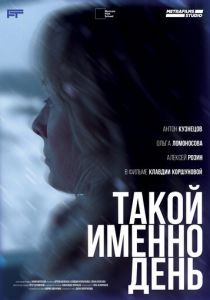 Такой именно день 2024