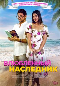 Влюблённый наследник 2024