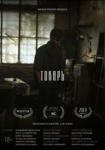 Токарь 2024