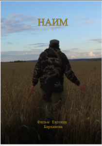 Наим 2024