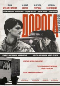 Дорога 2024
