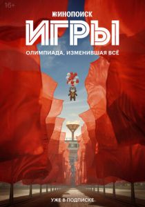 Игры 2024
