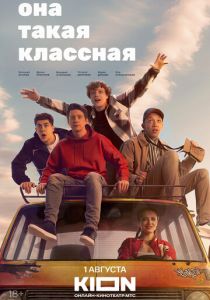 Она такая классная 2024