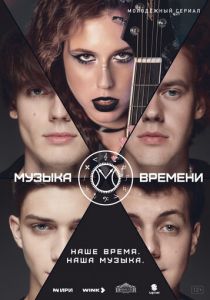 Музыка времени 2024