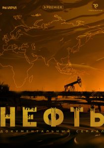 Нефть 2024