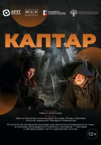 Каптар 2024