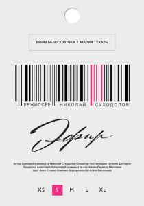 Эфир 2024