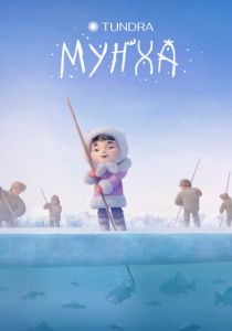 Мунха 2024