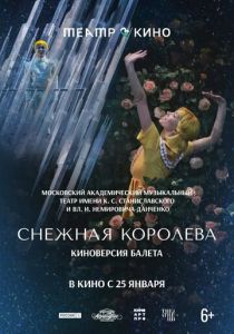 Театр в кино: Снежная королева 2024