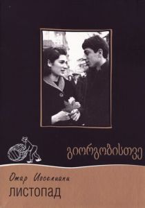 Листопад 1966