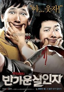Счастливые убийцы 2010