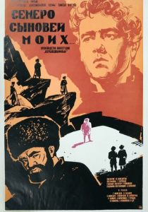 Семеро сыновей моих 1970