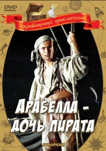 Арабелла - дочь пирата 1983