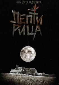 Бабочка 1973