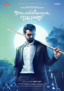 Irupathiyonnaam Noottaandu 2019