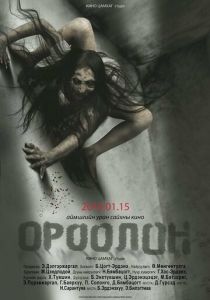 Демон 2016