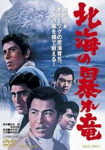 Дракон, буйствующий в Северном море 1966