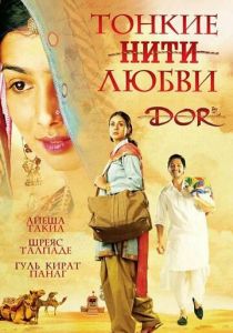 Тонкие нити любви 2006