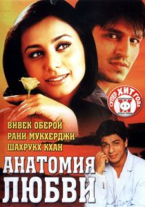 Анатомия любви 2002