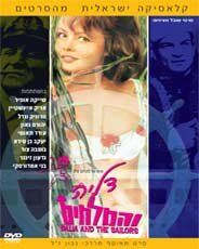Далия и моряки 1964