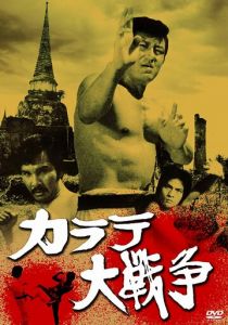 Великая война во имя карате 1978