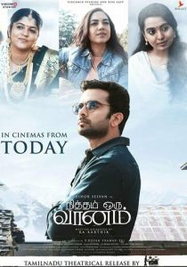 Nitham Oru Vaanam 2022