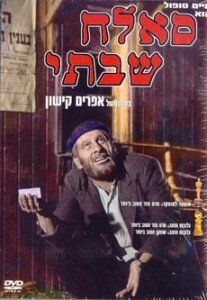 Саллах Шабати 1964