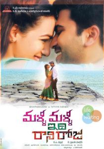 Malli Malli Idhi Rani Roju 2015
