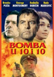 Бомбы в 10:10 1967