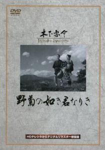 Ты была подобна дикой хризантеме 1955