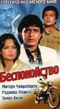 Беспокойство 1982