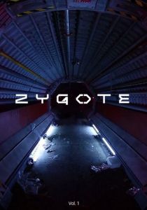 Зигота 2017