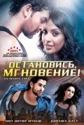 Остановись, мгновение! 2009
