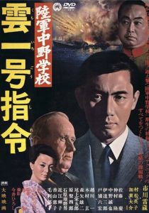Разведшкола Накано: Задание «Облако № 1» 1966