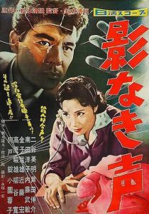 Ни тени, лишь голос 1958