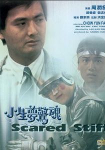 Оцепеневшие от страха 1987