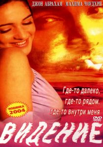 Видение 2003