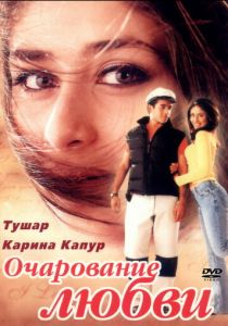 Очарование любви 2001
