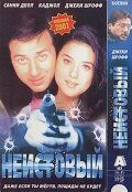 Неистовый 2001
