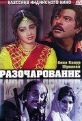 Разочарование 1992