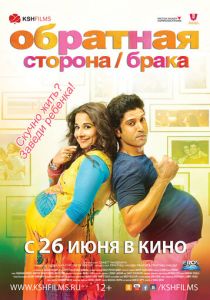 Обратная сторона брака 2014