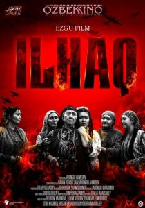 Илхак 2020