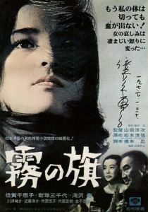 Флаг во мгле 1965