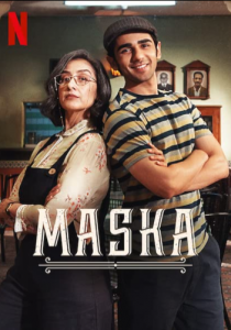 Маска 2020