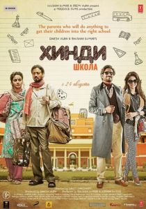 Хинди школа 2017