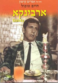 Эрвинка 1967
