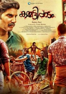 Kammatipaadam 2016
