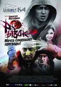 Рывок 2010